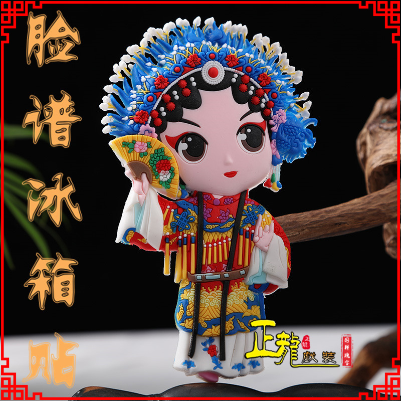 闸北京剧脸谱创意人物冰箱贴磁性贴中国特色纪念礼品