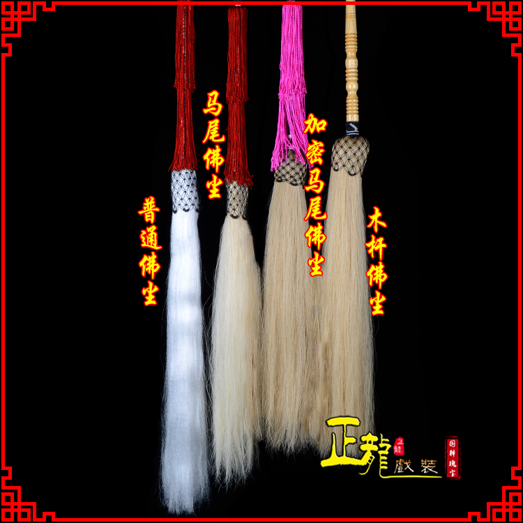 闸北戏曲道具舞台演出太监拂尘太极拂尘甩子 佛尘