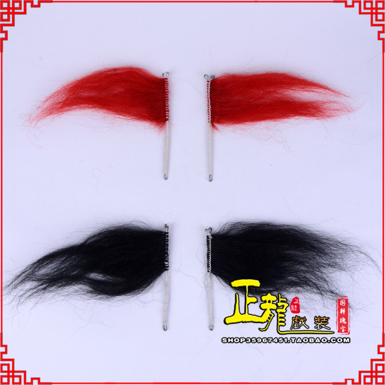 闸北髯口老生武生花脸鬂发 牛尾耳毛