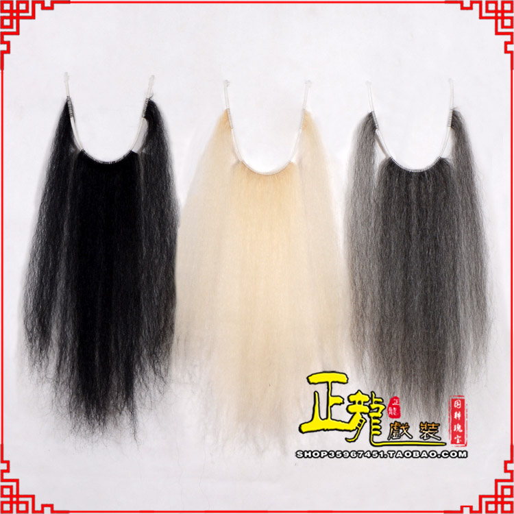 闸北京越剧戏曲髯口口面戏曲胡子三绺髯三髯黑三 牛尾三柳