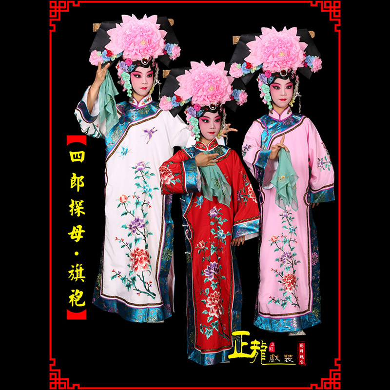 闸北京剧坐宫四郎探母清朝格格旗装旗袍