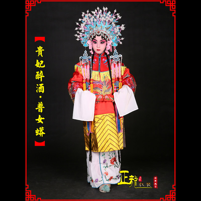闸北花旦贵妃醉酒凤冠霞帔普女蟒